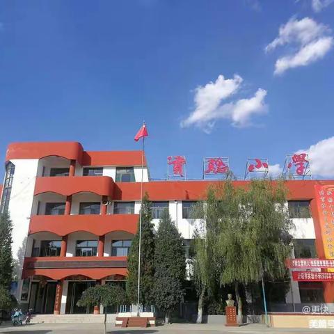 “铭记历史，缅怀先烈，永远跟党走”实验小学主题中队会