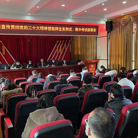 学习二十大，奋斗新征程｜石民中学习宣传贯彻党的二十大精神暨教师业务测试、期中考试部署会