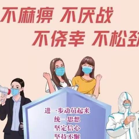 石渠县民族寄宿制中学防疫安全告家长书