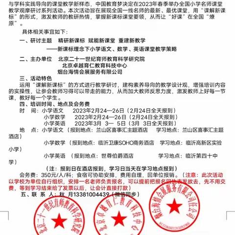 教研新课标 赋能新课堂 重建新教学