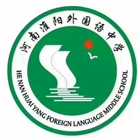 爱心浇灌 静待花开 做有温度的教育——淮阳外国语中学德育工作会