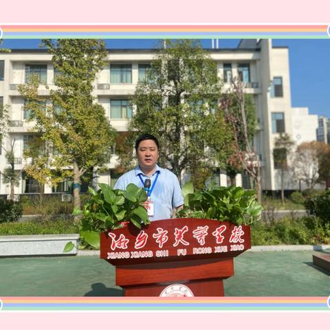 湘乡市芙蓉学校庆第38个教师节暨第二届芙蓉学校优秀教师表彰大会活动纪实