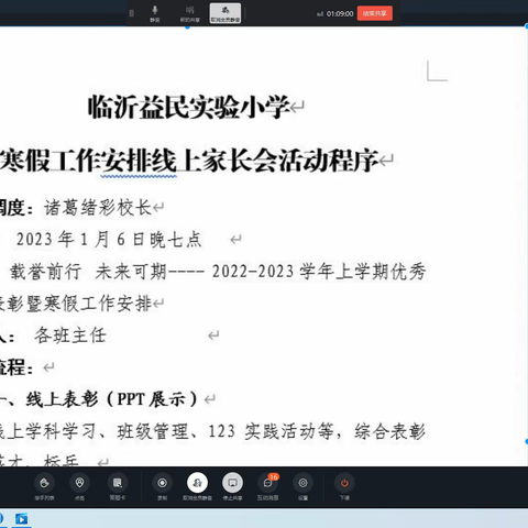 三年级二班开展2022-2023学年上学期优秀学生表彰暨寒假工作安排家长会