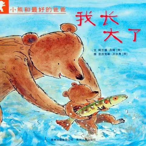 【昭阳区满竹幼儿园】第十七期“趣味阅读”之晚间小故事《我长大了》