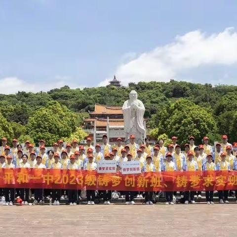 初心领航，铸梦一中——平和一中2023级“铸梦•领航”夏令营开班仪式