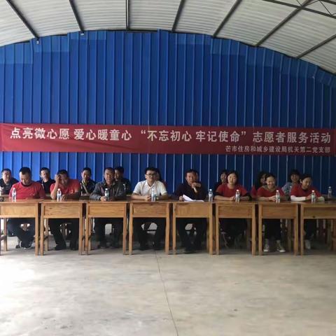 点亮微心愿.爱心暖童心“不忘初心、牢记使命”志愿者服务活动