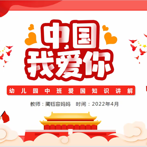 童心向党 爱国主义 快乐启航——吴起县幼儿园中二班“家长进课堂”系列活动二