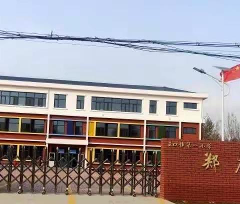 疫情防控不松懈 应急演练筑防线——王口镇第一小学郑庄分校校内发现初筛阳性人员应急处置演练