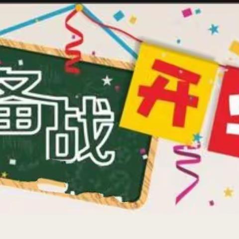 未雨绸缪  有备无患——王口镇第一小学郑庄分校组织开展“开学复课疫情防控仿真演练”活动