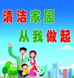 清洁家园   我们在行动——王口镇第一小学郑庄分校“百日会战”清扫实践活动