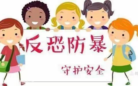 融水小红帽第三幼儿园“反恐防暴”安全应急演练