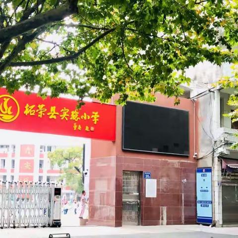 家校共育，筑梦未来——柘荣县实验小学四1班家长会纪实