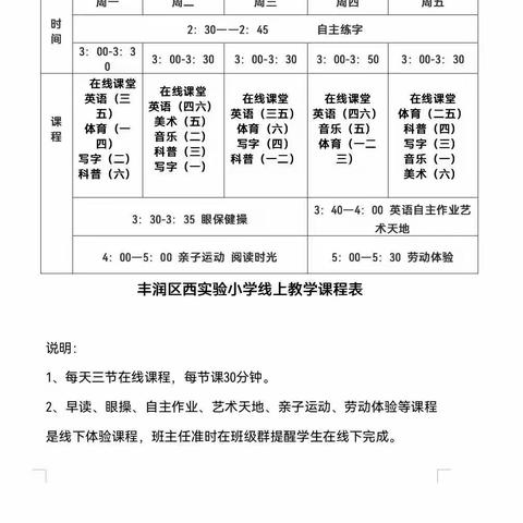 播爱！润物无声！                    ———西实验小学“线上”书法课程进行中