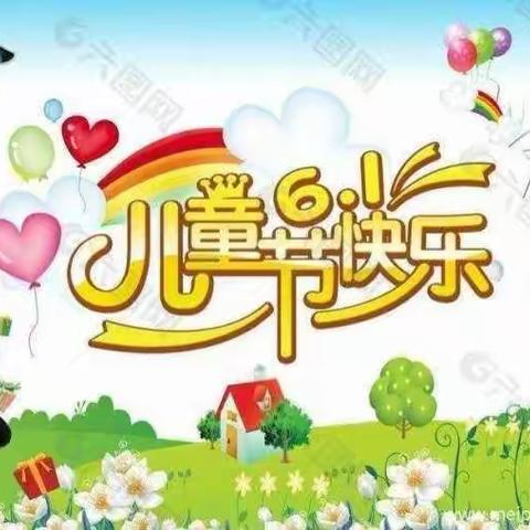 伊宁市克乡克村幼儿园祝大朋友、小朋友六一儿童节快乐