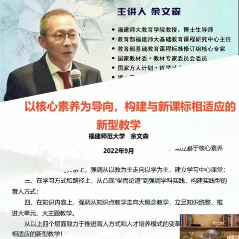 “专家引领助成长，深思笃行促提高” —学习《以核心素养为导向构建与新课标相适应的新型教学》活动记录