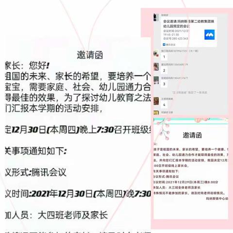 第二幼教集团玛纳斯镇中心幼儿园大班组线上家长会——“家园协力，共育未来”