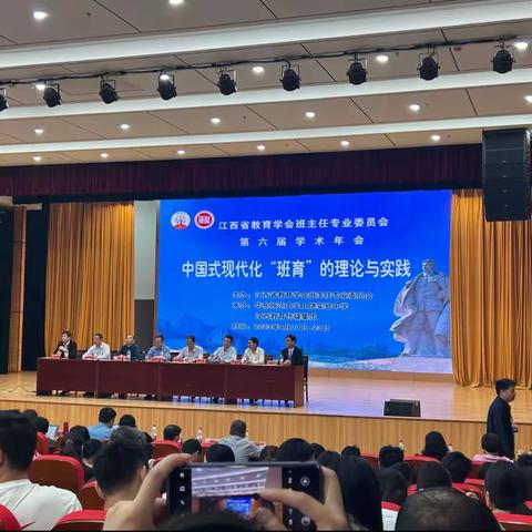 江西省教育学会班主任专业委员会第六届学术年会