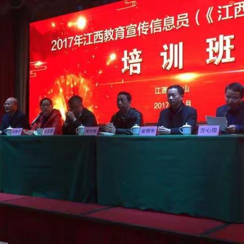 一花一世界，一叶一菩提  做一个有情怀的教育工作者——赴玉山2017年江西教育宣传信息通讯员培训有感