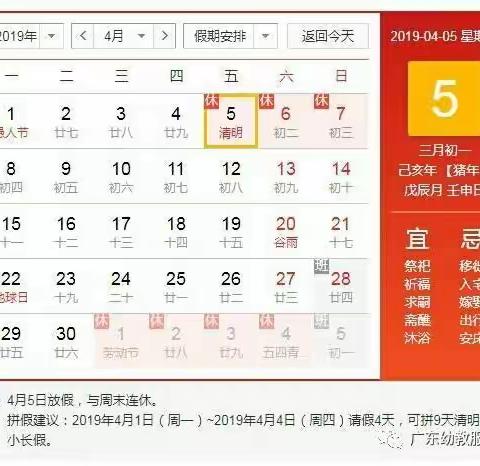 春苑幼儿园清明节放假通知