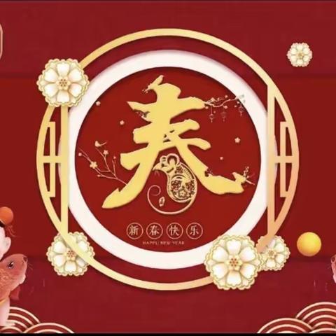 春苑幼儿园2022年春节放假通知