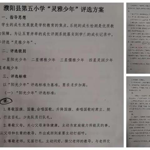 恰同学少年，风华正茂——濮阳县第五小学第一届“灵雅少年”颁奖仪式