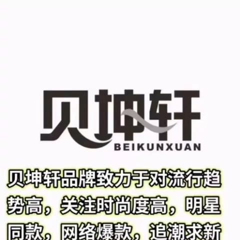 唐县信誉楼三楼休闲女鞋贝坤轩来袭