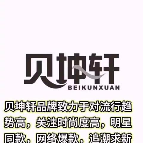 唐县信誉楼贝坤轩柜组好商品来袭
