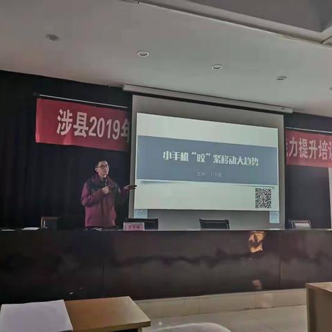 能力提升，技术起航——涉县2019年小学教师课堂教学能力提升培训