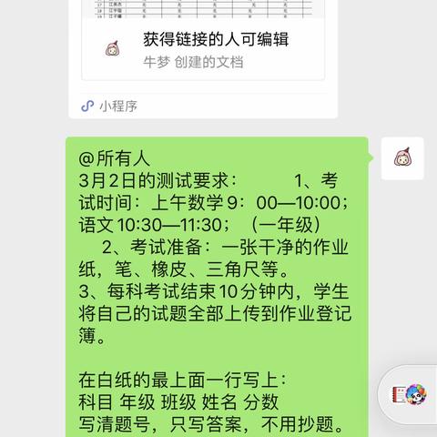 别样的课堂，别样的测评——龙南小学“停课不停学”线上阶段性测评展示