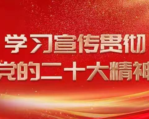 “学习二十大、永远跟党走、奋进新征程”艺术设计与制作72班主题教育实践活动