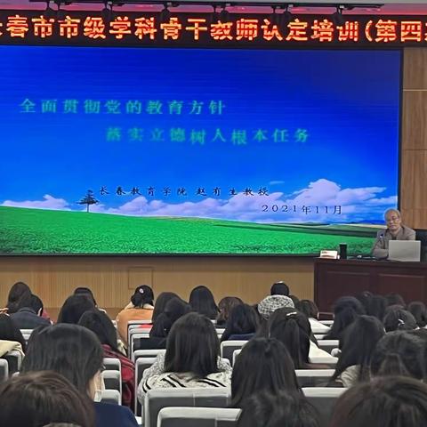 扎实本领 乐于钻研——记2021年长春市小学骨干教师认定培训