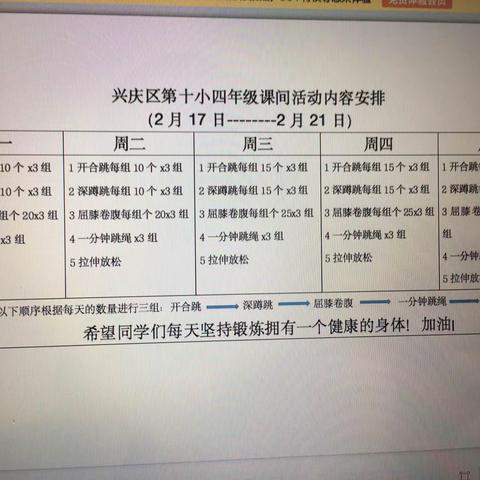 兴庆区第十小学四年级2月21日—27日运动内容安排