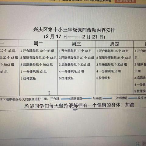 兴庆区第十小学三年级2月17日---21日运动内容安排