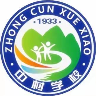 中村学校关于加强疫情防控致家长的一封信