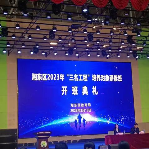 润物无声，化思而行——记湘东区教育局“三名”培养对象研修班记实