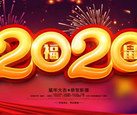 2020“鼠”你最棒—阳罗中小三3班寒假公告