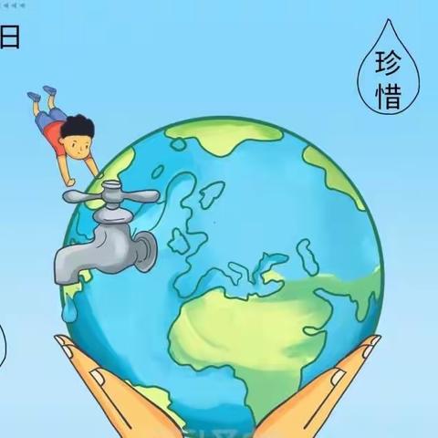 共沐蓝天碧水，共享绿树鲜花—库尔勒市第五中学“世界水日，珍惜水 节约水”主题活动