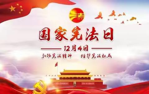 学习国家宪法         弘扬法治精神——西荆小学开展宪法活纪实