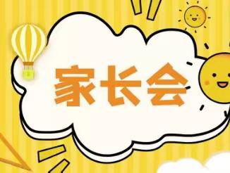 家校共育，快乐启航        ----西荆小学一年级家长会