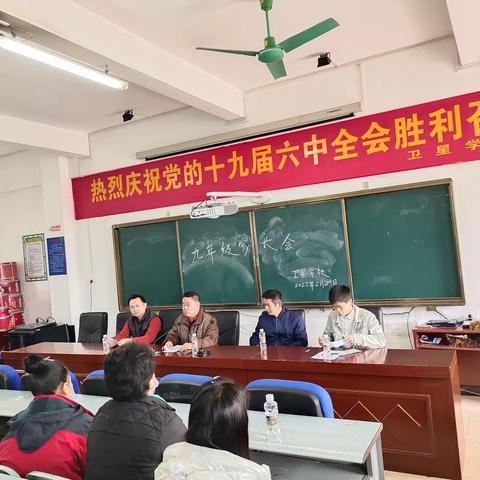 家校齐努力，同心谱美篇――卫星学校召开初三年级家长会