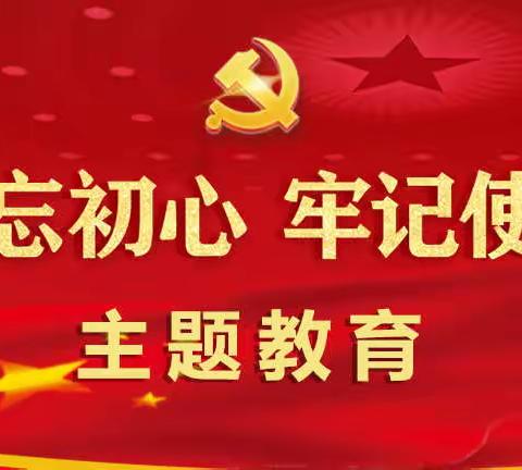 岳滩镇党政领导班子召开“不忘初心、牢记使命”专题民主生活会