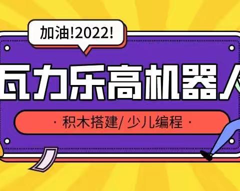 瓦力乐高大颗粒【8月5日】课程