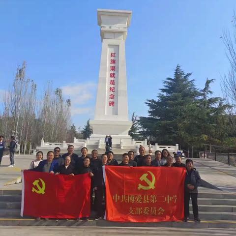 学习红旗渠精神，提升党性修养——博爱二中党支部赴红旗渠红色基地学习