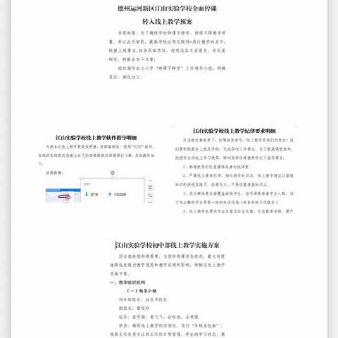 疫情当前守初心，线上教学展风采 --运河新区江山实验学校线上教学纪实