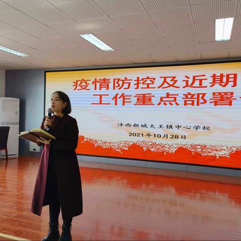 积极预防疫情 维护校园安全 ——沣西新城大王中心学校召开疫情防控暨校园安全工作部署会