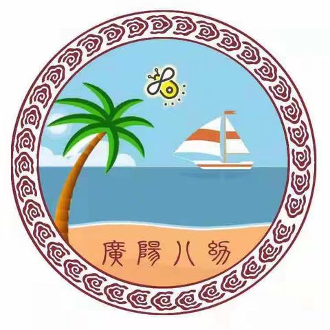 广阳八幼蛟龙二班“消防安全，伴我童行”安全活动