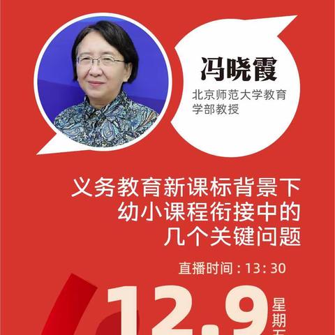 科学幼小衔接，助力儿童发展--高昌区葡萄镇布拉克幼儿园组织教师参加线上培训