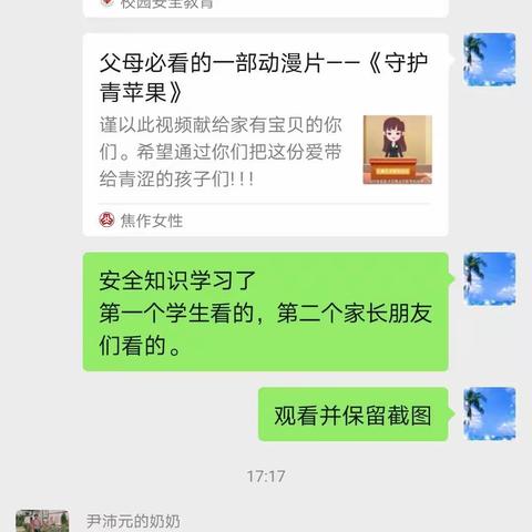 暑假安全教育