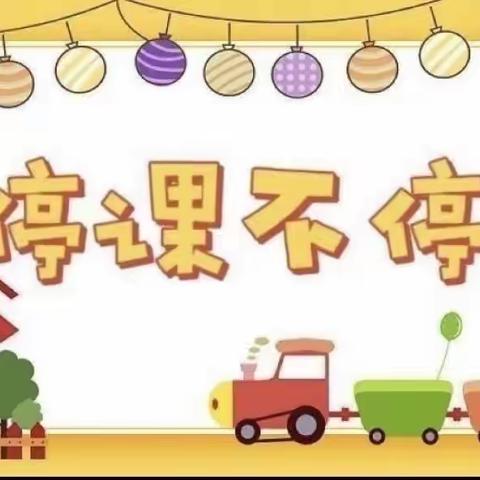 “家校共育抗疫情，线上教学共成长”——旱平川中心小学语文组线上教学活动