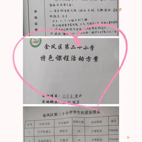 特色课堂，快乐学习——金凤区第二十小学特色课程开课啦！